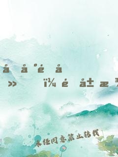 回到過去，開局放了系花鴿子
